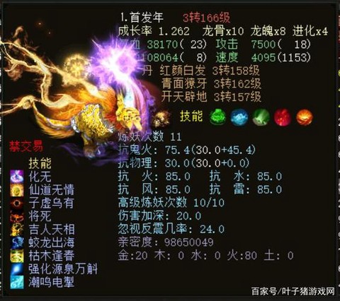 大话西游带什么宝宝好