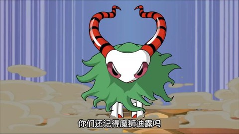 赛尔号怎么打魔狮迪露