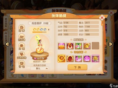 梦幻西游怎么恢复体力