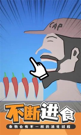 吃东西模拟器[图2]