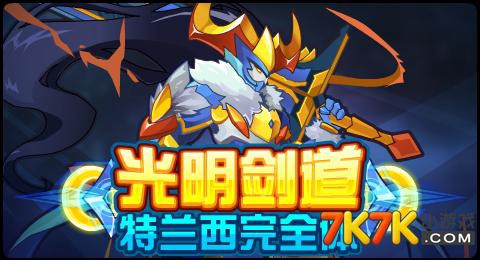 赛尔号特兰西怎么打