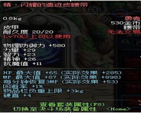 dnf遗迹套是什么[图1]