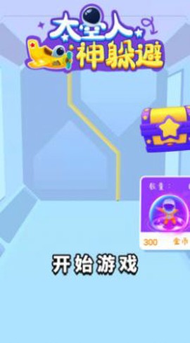 太空人神躲避图1