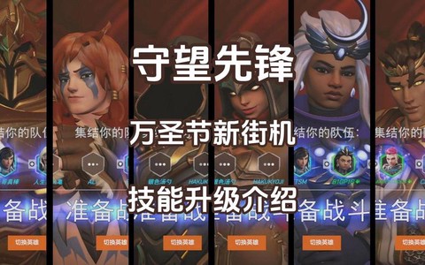 守望先锋怎么玩pve