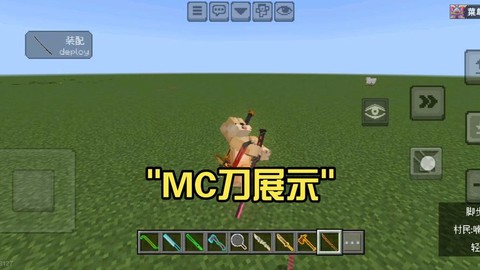 我的世界神威刀怎么做