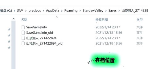 星露谷物语怎么存档