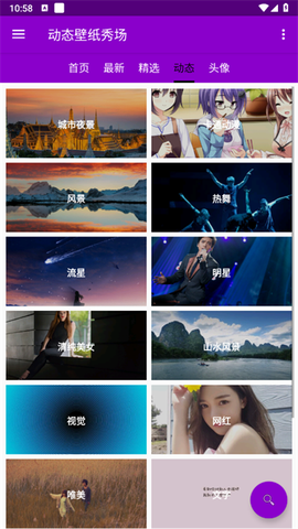 动态壁纸秀[图3]