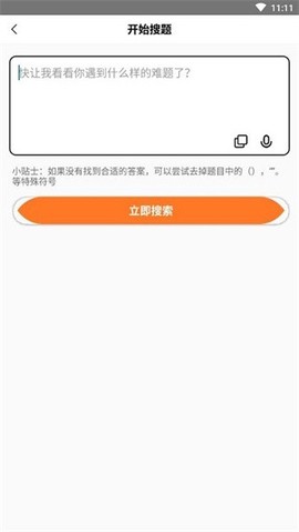全能搜题[图1]