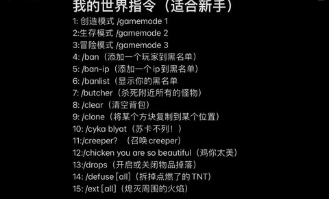 我的世界指令怎么用[图1]