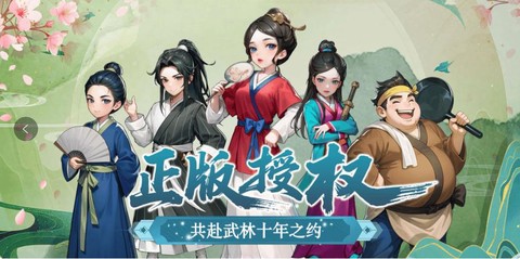 武林外传手游什么时候出