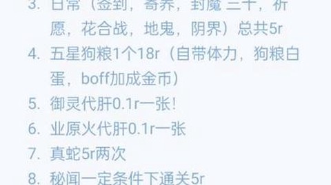 阴阳师代肝是什么意思[图1]