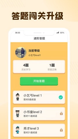 成语乐多多[图1]
