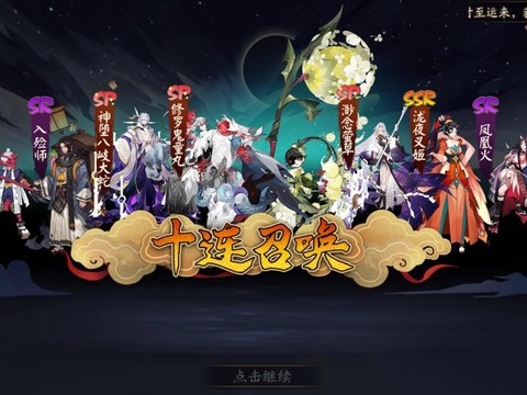 阴阳师十连抽画什么[图2]