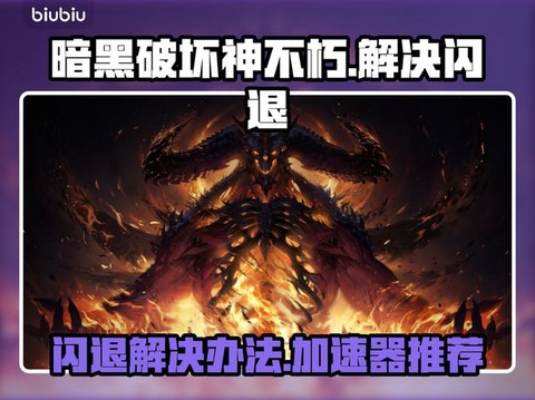 暗黑破坏神1怎么退出