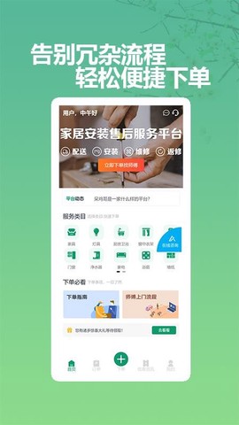 呆鸡哥商家版找安装师傅[图1]