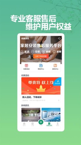 呆鸡哥商家版找安装师傅图2