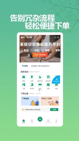 呆鸡哥商家版找安装师傅图3