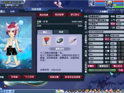 梦幻西游星星怎么获得[图2]