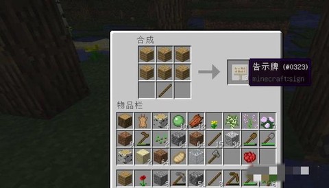 我的世界告示牌怎么做[图2]
