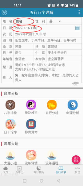 周易万年历[图2]