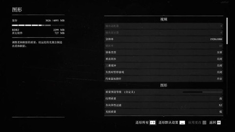 荒野大镖客如何调画质[图2]