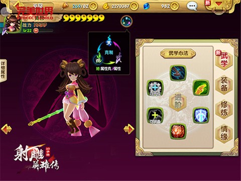 射雕英雄传3D[图2]