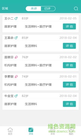 佳时护医护端[图1]