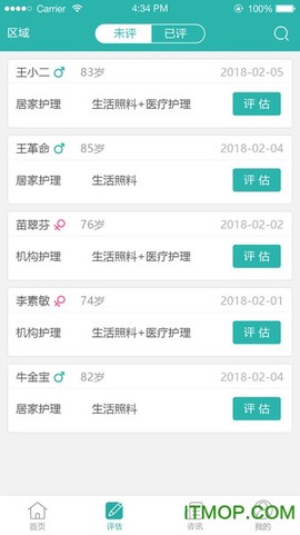 佳时护医护端图2