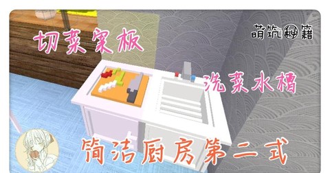 迷你世界如何建造厨房
