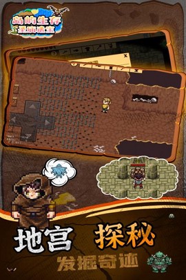 岛屿生存·圣庙遗宝图3