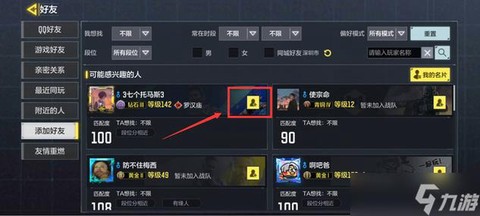 绝地求生里怎么加好友