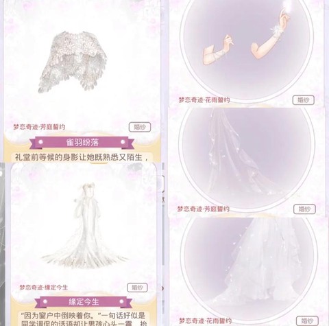 奇迹暖暖婚纱怎么过[图1]