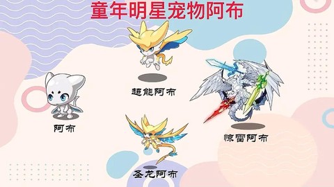 洛克王国阿布怎么得[图1]