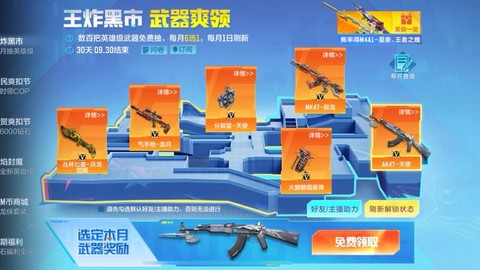 穿越火线手游黑市军火商怎么激活[图1]