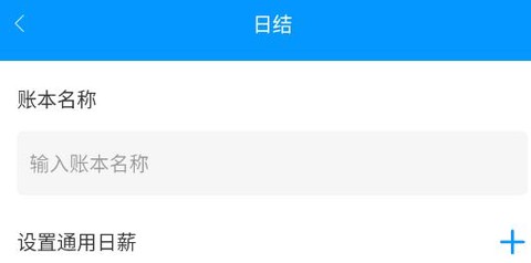 临时工记账[图1]