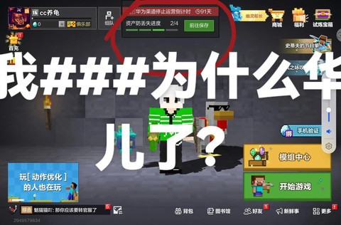 我的世界为什么玩不了[图1]