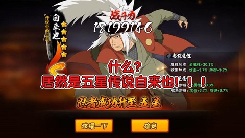 火影忍者手游自来也怎么获得[图1]