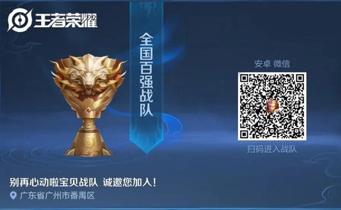 王者荣耀战队如何招募[图1]