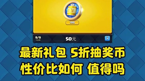 皇室战争怎么花钱划算[图1]