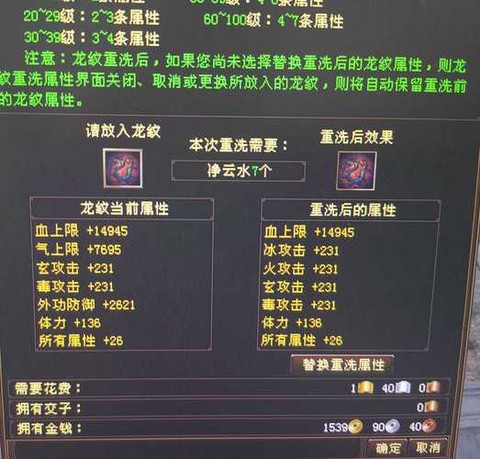 天龙八部龙纹怎么洗