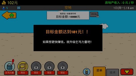 养乞丐3图2
