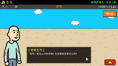 养乞丐3图3