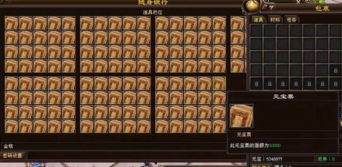 天龙八部元宝票是什么[图1]