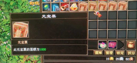 天龙八部元宝票是什么[图2]