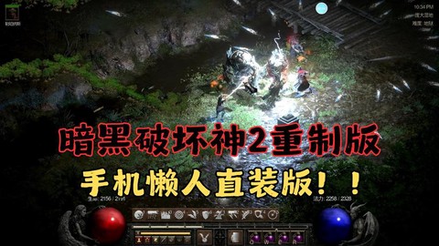 手机怎么玩暗黑破坏神2