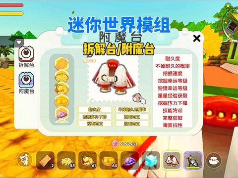 迷你世界怎么附好魔