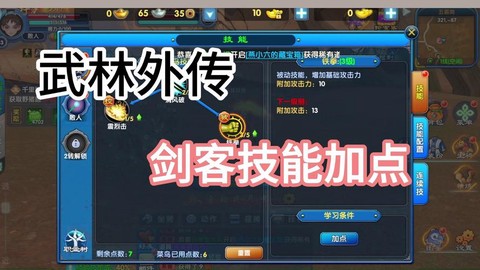 武林外传怎么剑客转职[图1]