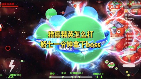 球球大作战怎么猎魔