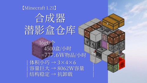 我的世界潜影箱怎么做[图2]