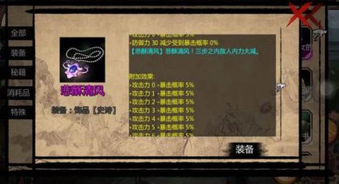 金庸群侠传a怎么装备[图2]